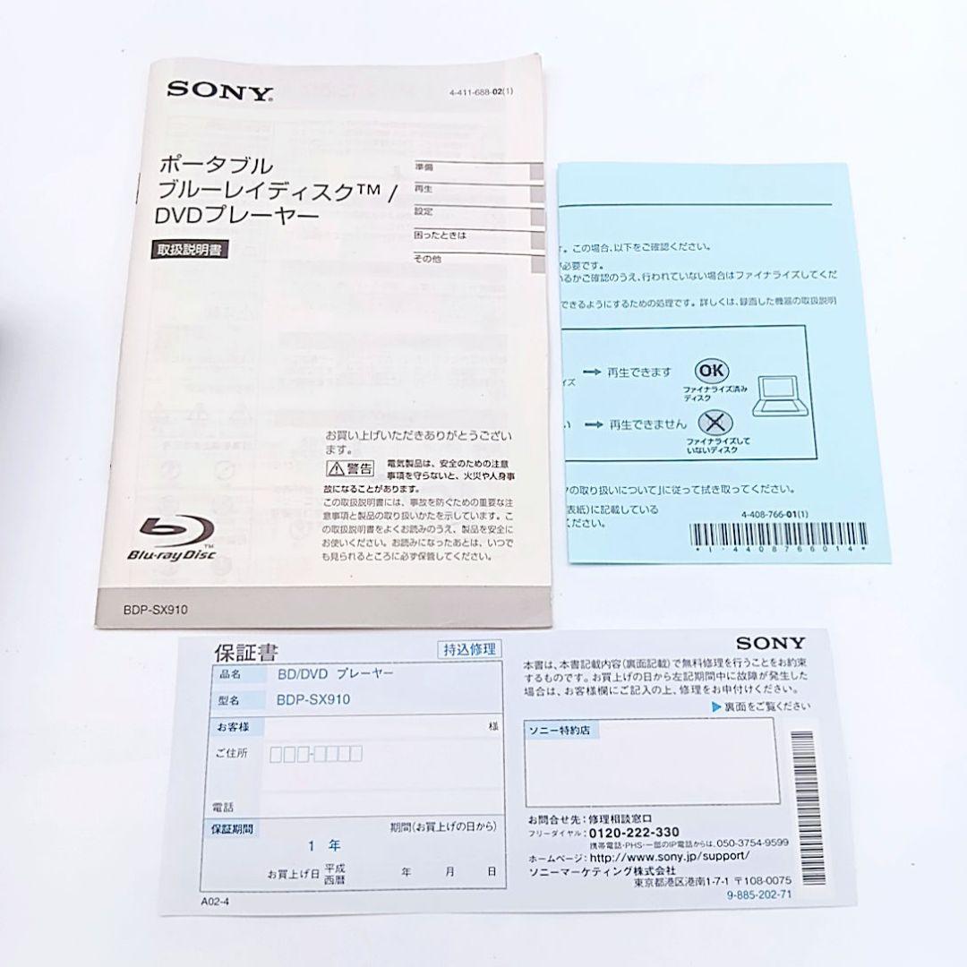 【廃盤品】SONY ポータブルブルーレイ/DVDプレーヤー BDP-SX910