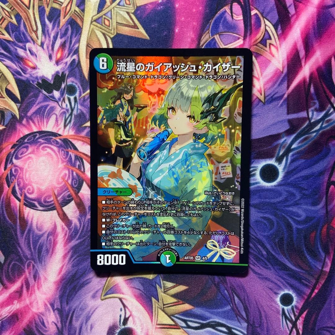 デュエルマスターズ 流星のガイアッシュカイザー 神アート 4枚