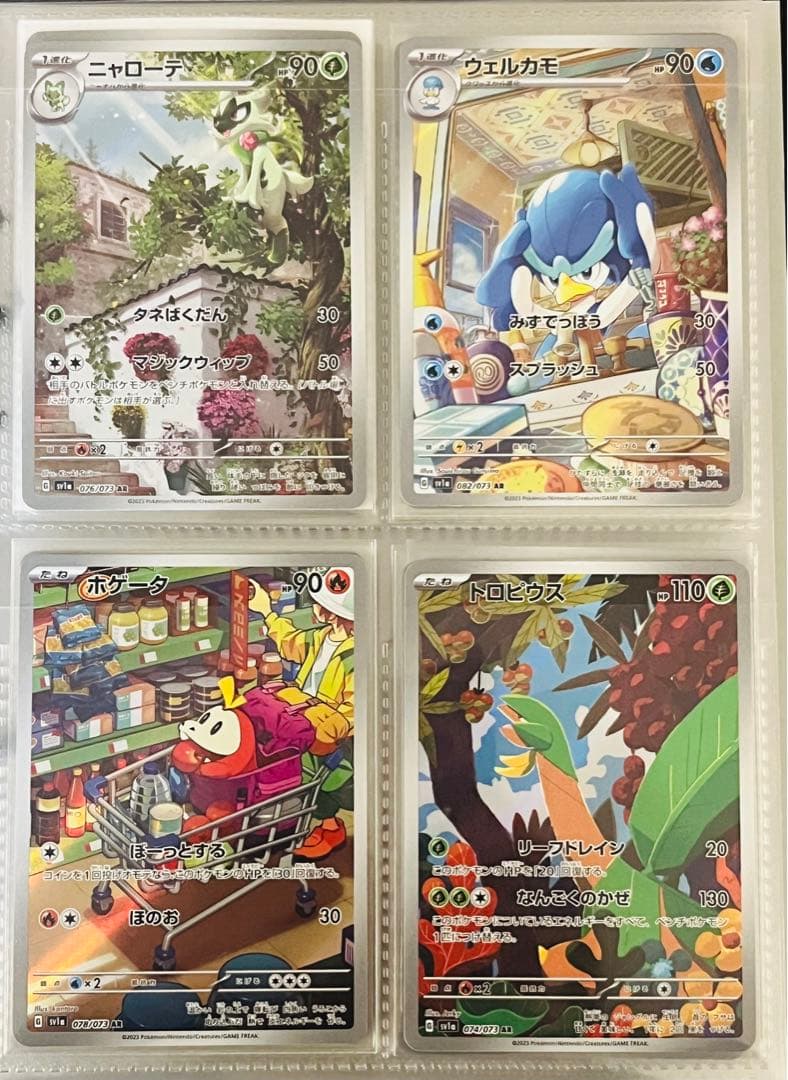 ポケカ　AR各種　①