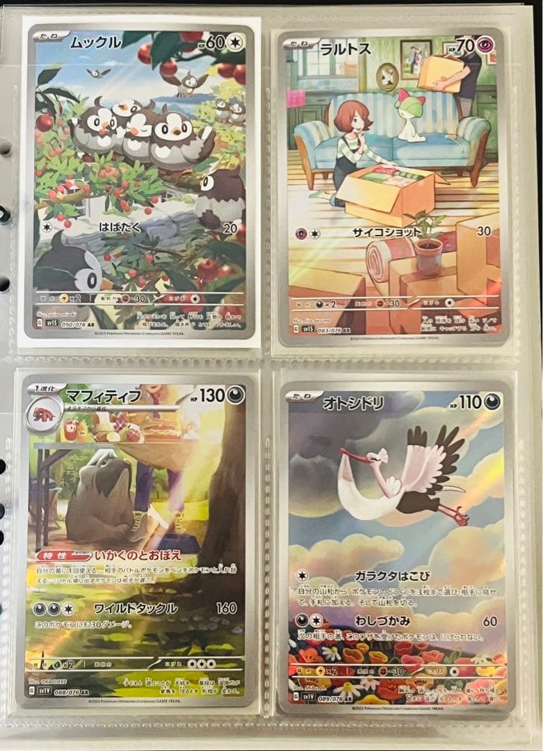 ポケカ　AR各種　①