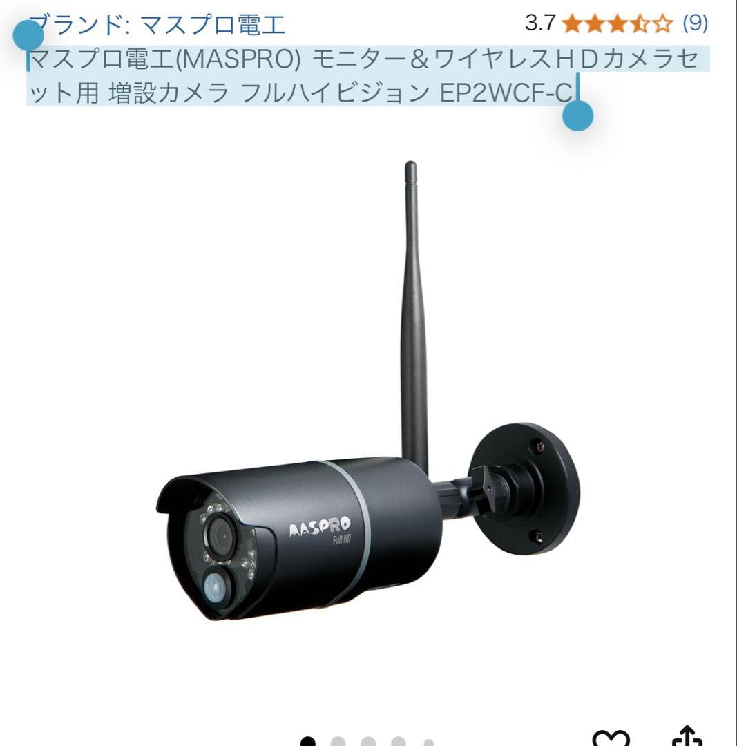 マスプロ電工(MASPRO) モニター＆ワイヤレスＨＤカメラセット用