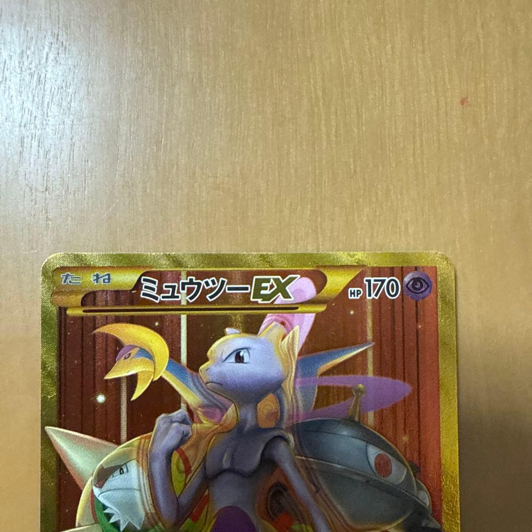 ミュウツーEX UR XY8 赤い閃光 065/059