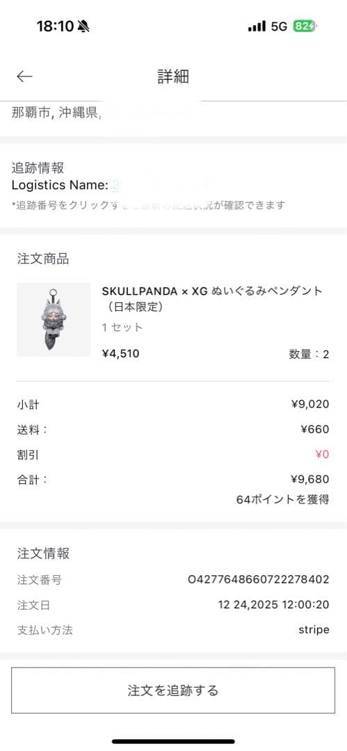 【新品未開封】SKULL PANDA X XG ぬいぐるみペンダント