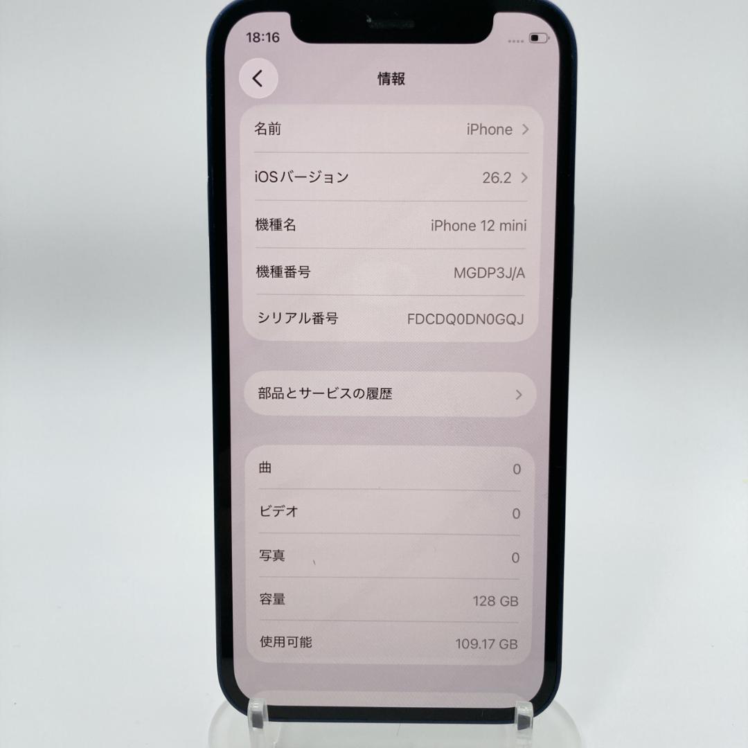 【美品】iPhone12mini 128GB SIMフリー MGDP3J/A 青