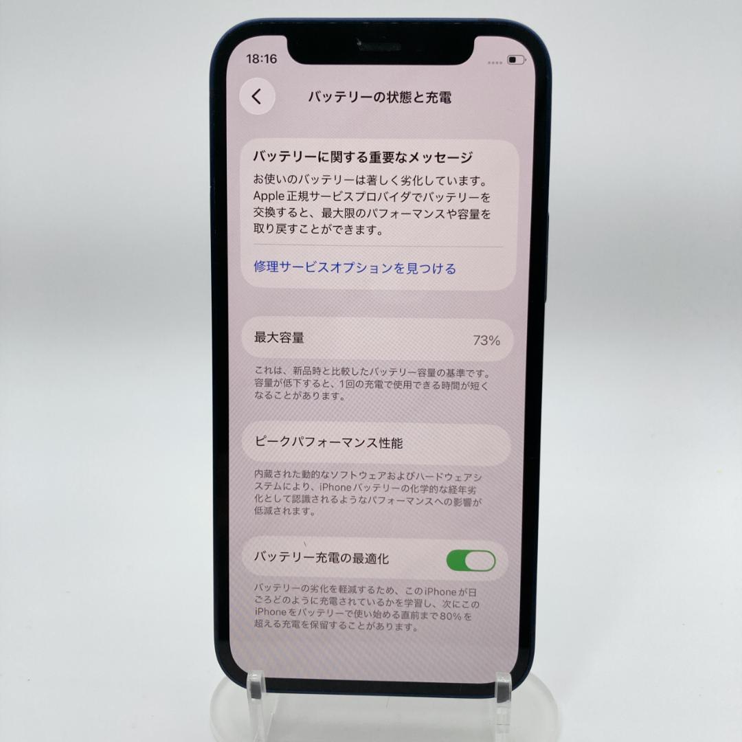 【美品】iPhone12mini 128GB SIMフリー MGDP3J/A 青