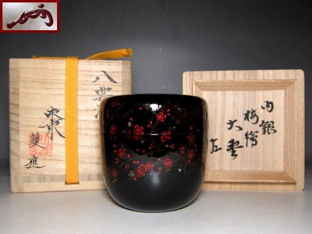 八雲塗 山根進(雙進・そうしん) 内銀桜絵大棗 表千家十三代即中斎花押 m144