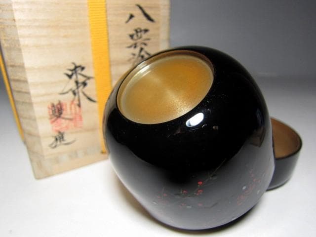 八雲塗 山根進(雙進・そうしん) 内銀桜絵大棗 表千家十三代即中斎花押 m144