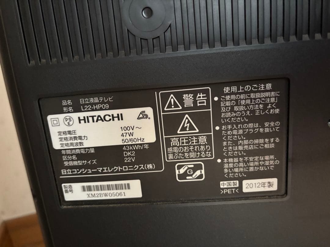 HITACHI テレビ、リモコンセット
