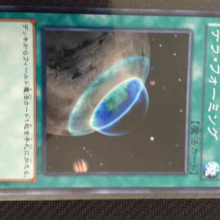 遊戯王 テラフォーミングなど