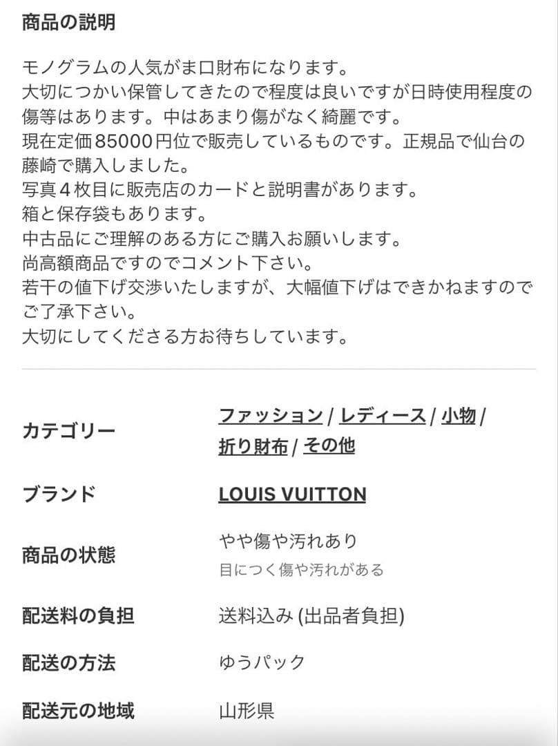 ルイヴィトン　ポルトフォイユ・ヴィエノワ　がま口　レザー