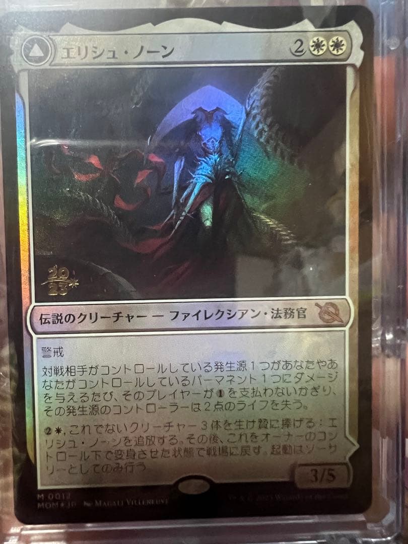 エリシュ・ノーン (MOM) 3/5 2023