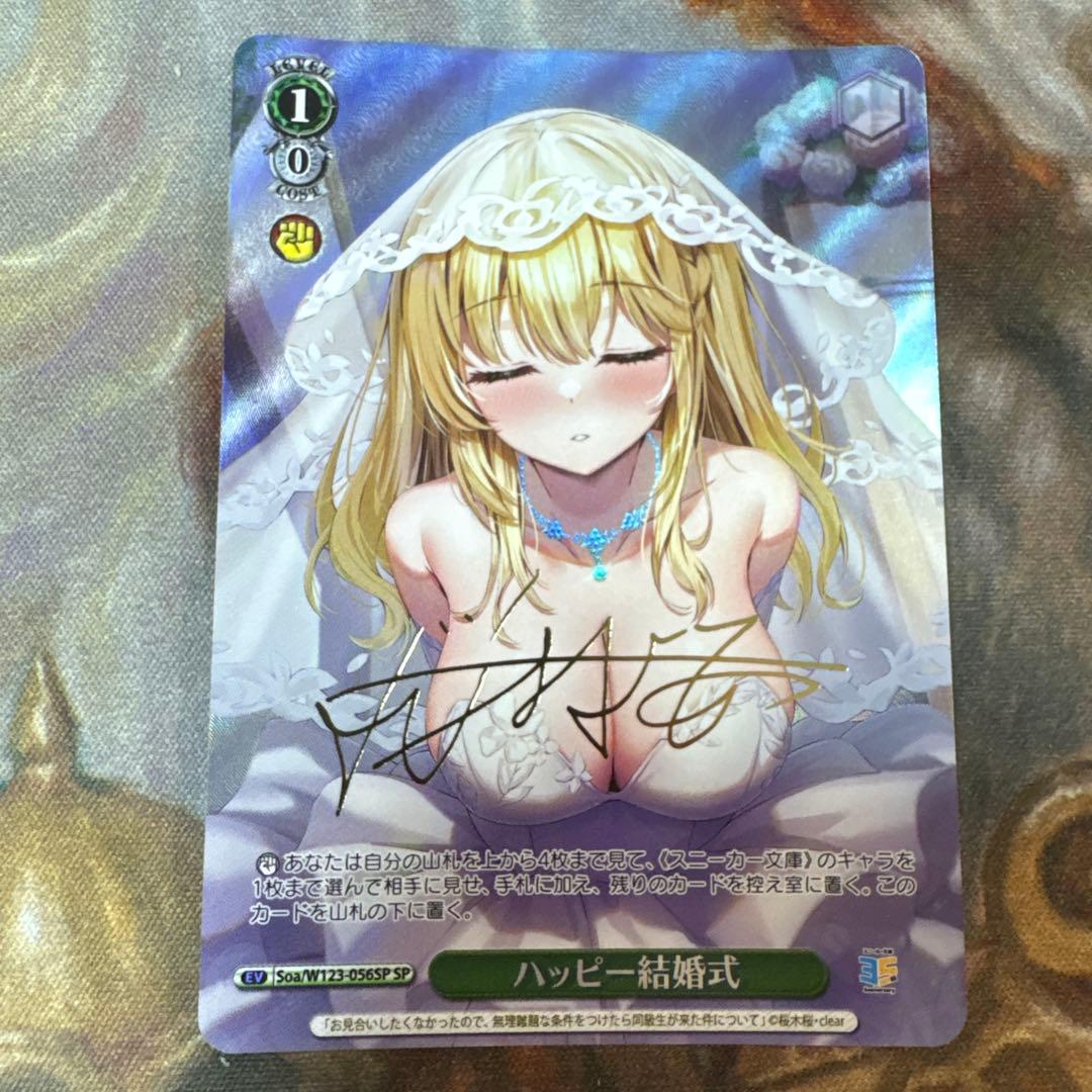 ヴァイス　角川スニーカー文庫　ハッピー結婚式 SP