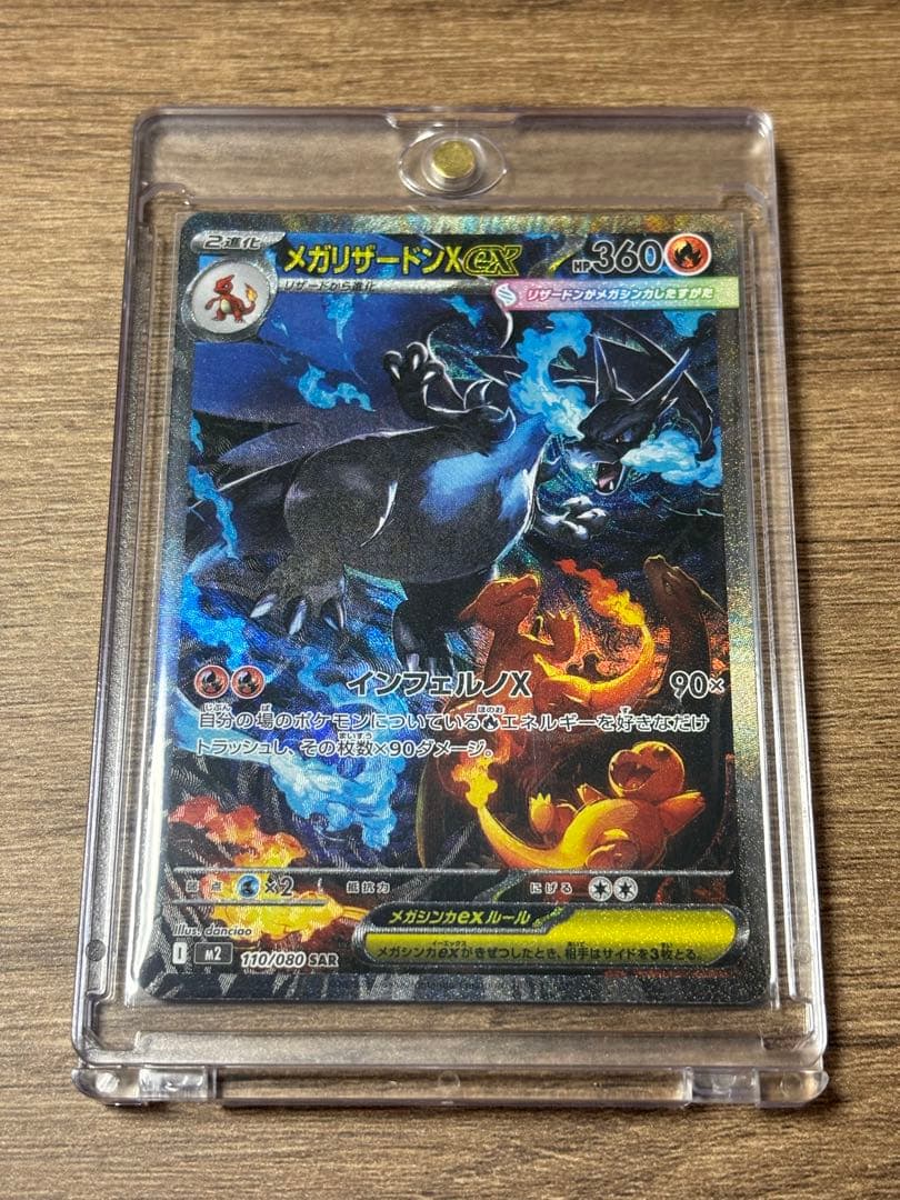 【美品】メガリザードンX ex SAR 110/080 インフェルノX 本日発送