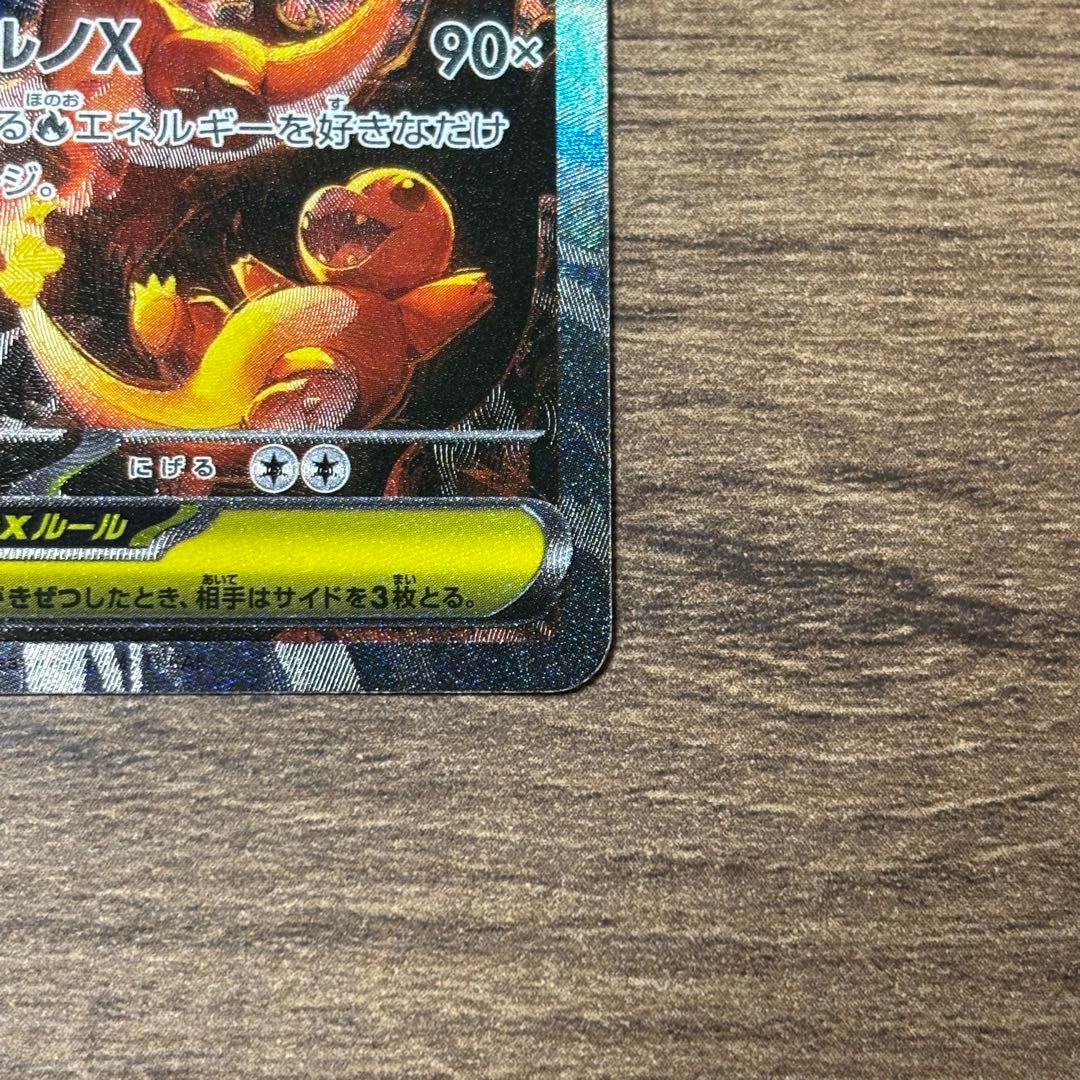 【美品】メガリザードンX ex SAR 110/080 インフェルノX 本日発送