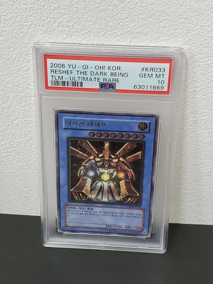 遊戯王 韓国版 大邪神 レシェフ PSA10 レリーフ アルティメットレア