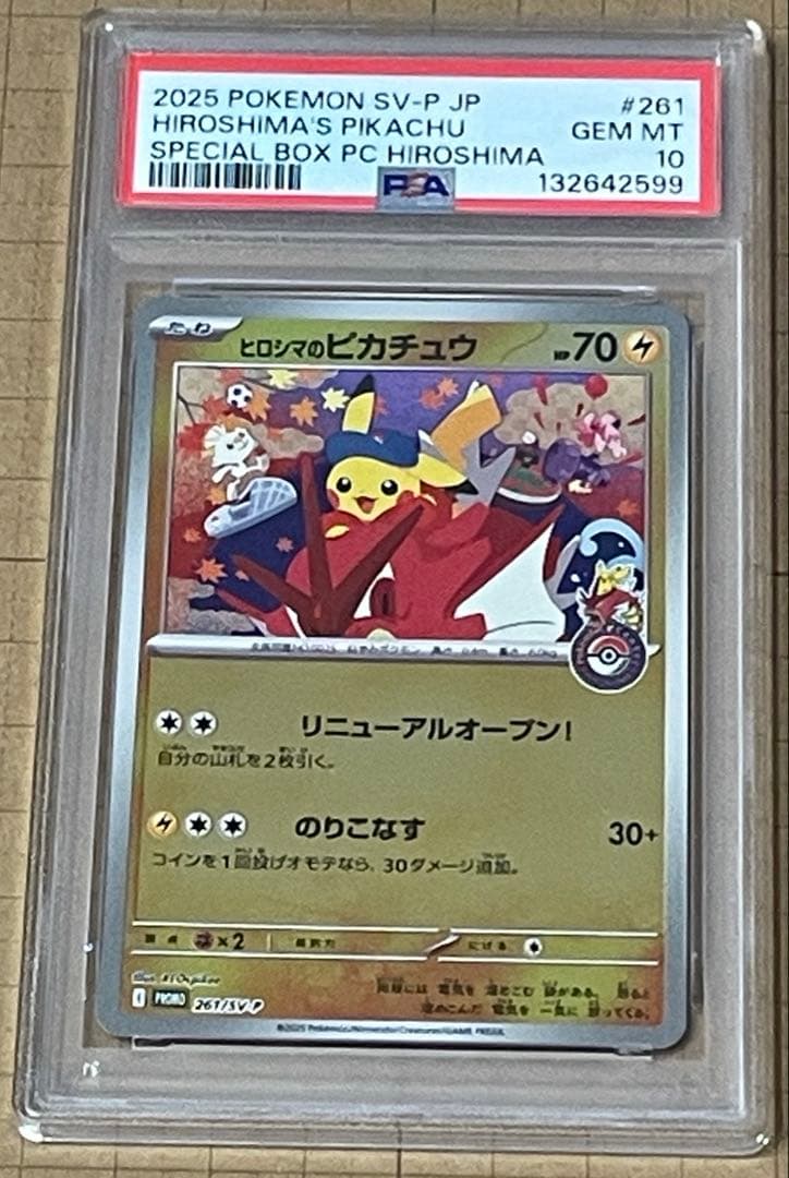 ★ゆず★ 【PSA10】 ヒロシマのピカチュウ