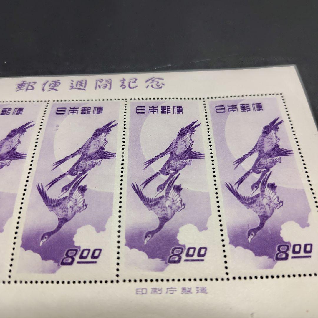 銭単位切手 (概ね美品) 1949年 切手趣味週間 月に雁