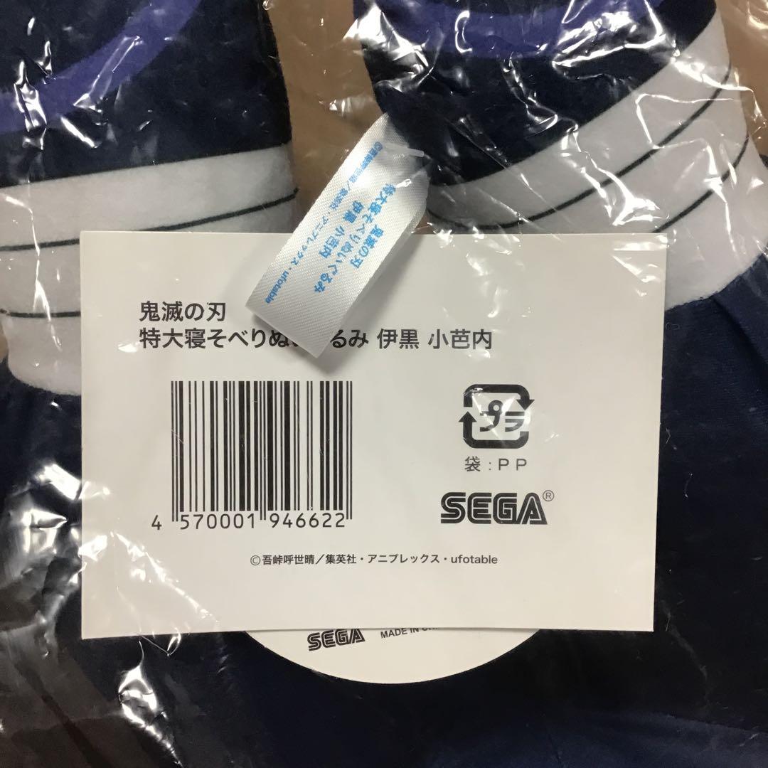 鬼滅の刃 伊黒小芭内 特大寝そべりぬいぐるみ