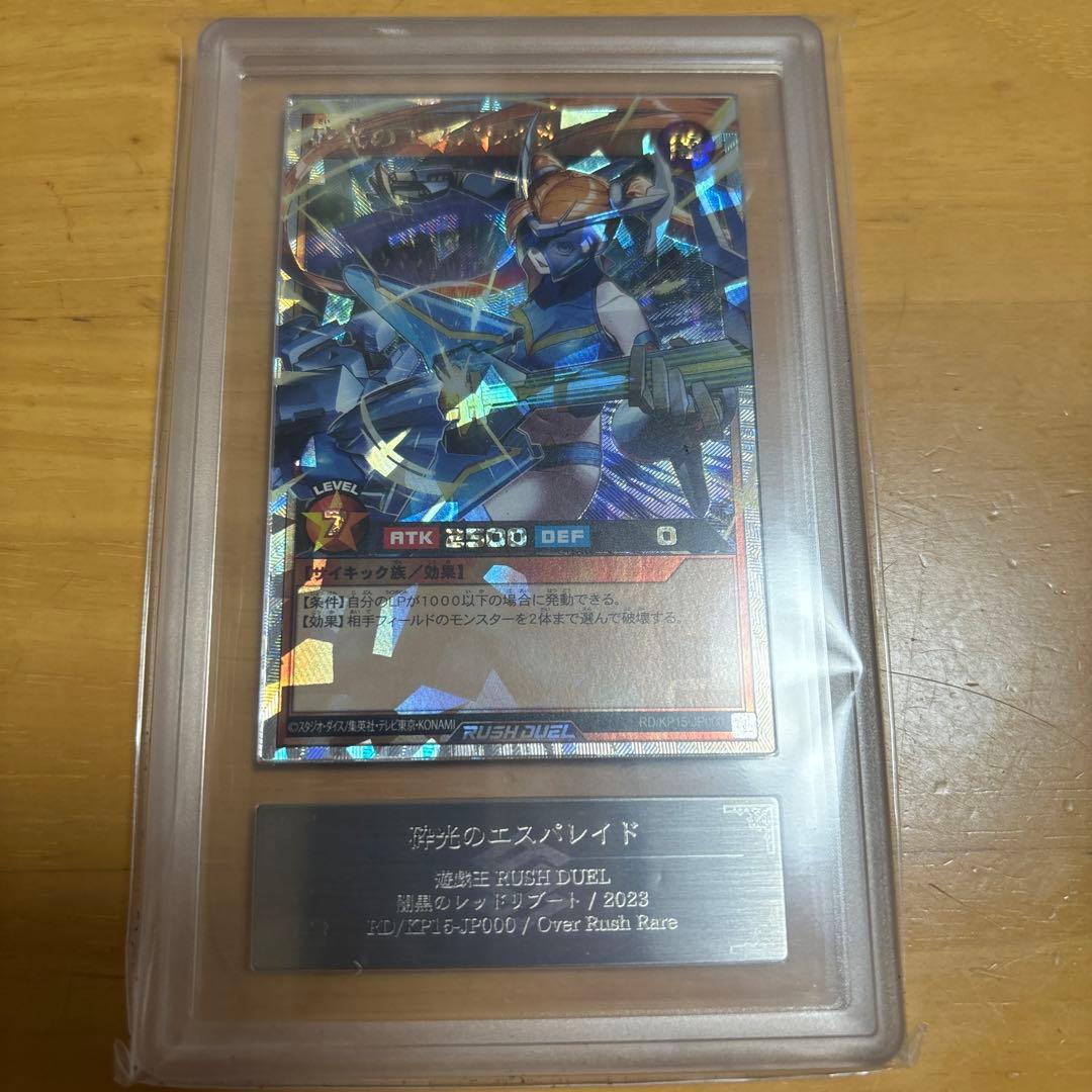 ARS10 砕光のエスパレイド　オーバーラッシュレア　ラッシュデュエル