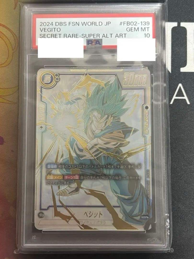 【最安値・PSA10】ベジット SCR ★★ スーパーパラレル