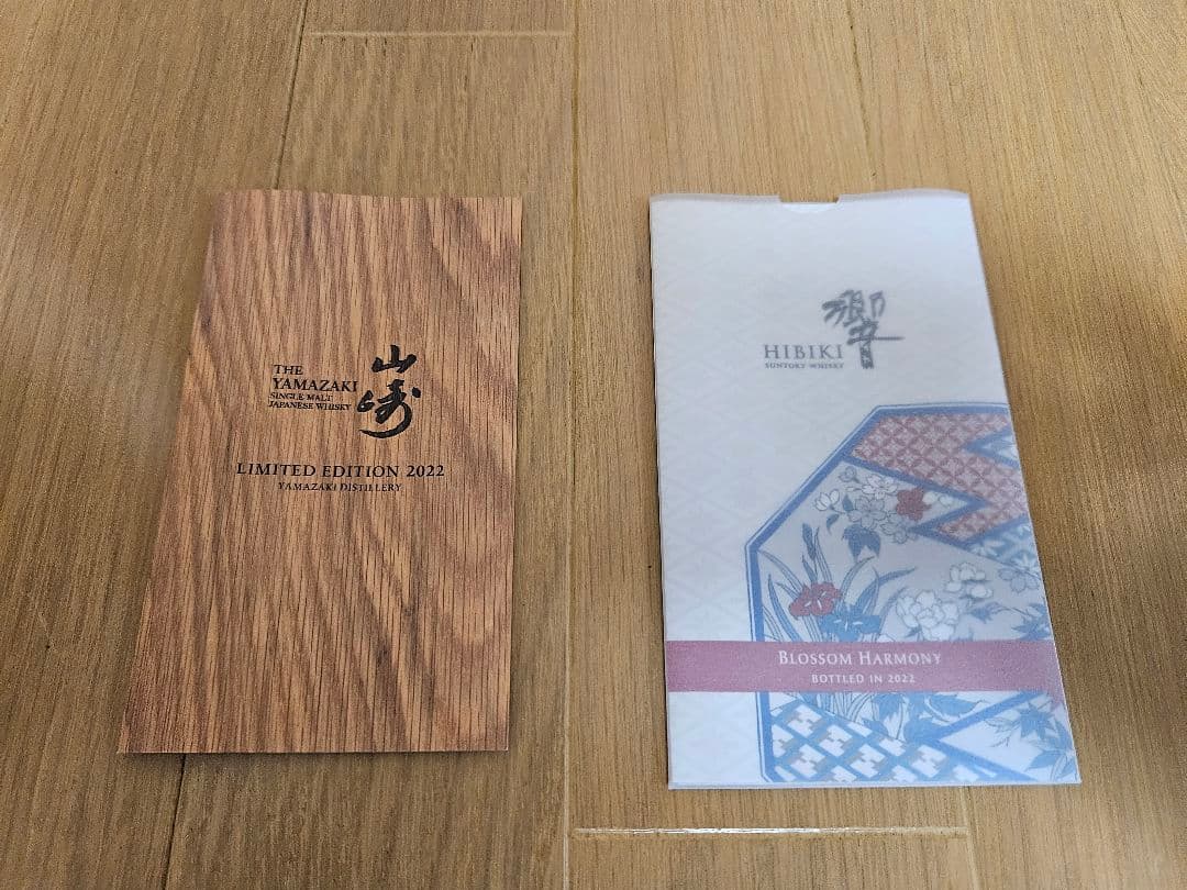 サントリー山崎リミテッドエディション2022／響ブロッサムハーモニー2022
