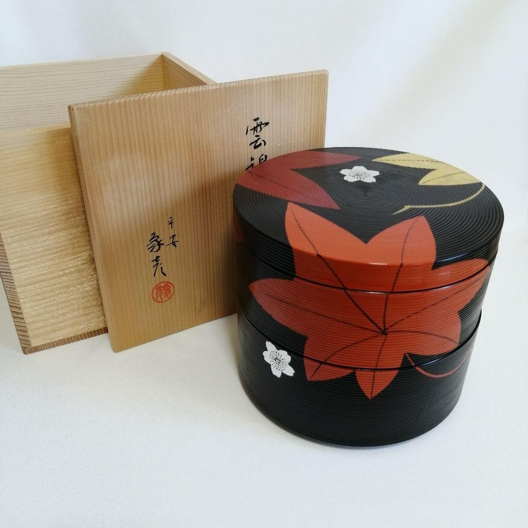 未使用 平安象彦 錦曇 木製 二段重箱 茶道具 和菓子 花見