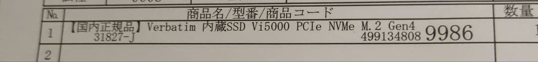 内蔵型SSD Verbatim Vi5000 SSD 2TB PCIe NVMe M.2