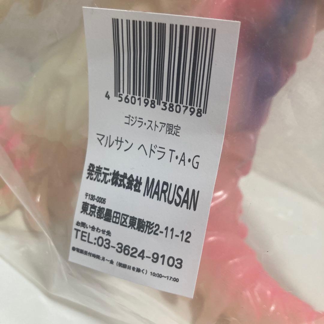 【ゴジラストア限定】マルサン　ヘドラT・A・G