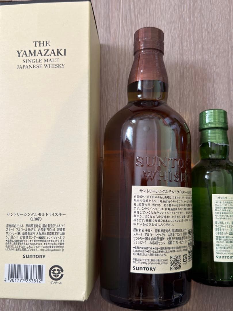 【新品未開封】山崎 白州 700ml 2本＋白州ミニ付