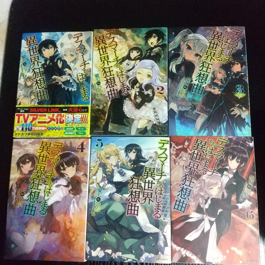 【デスマーチからはじまる異世界狂想曲】 1〜32巻&EX1,2,3 計35巻