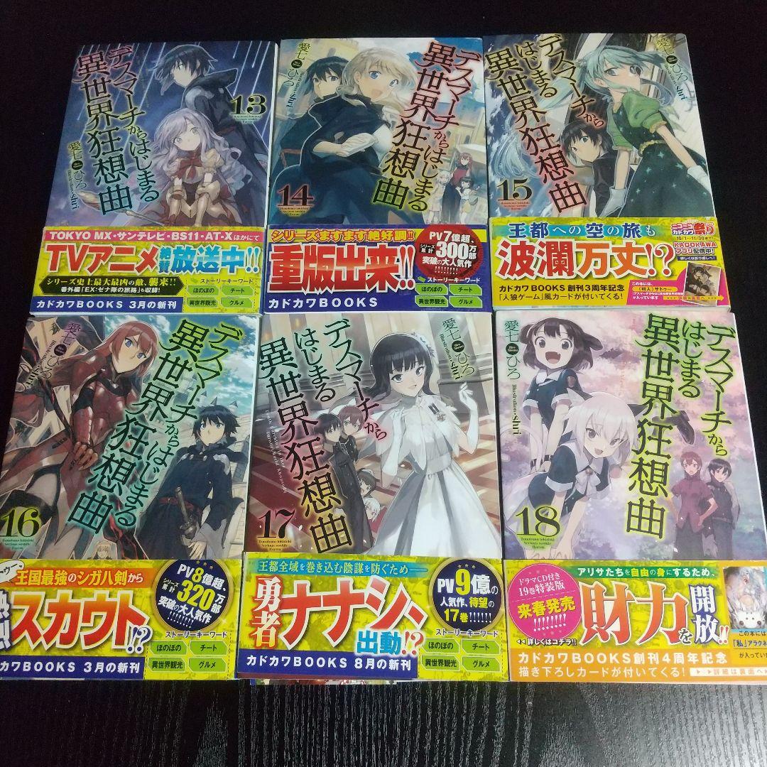 【デスマーチからはじまる異世界狂想曲】 1〜32巻&EX1,2,3 計35巻