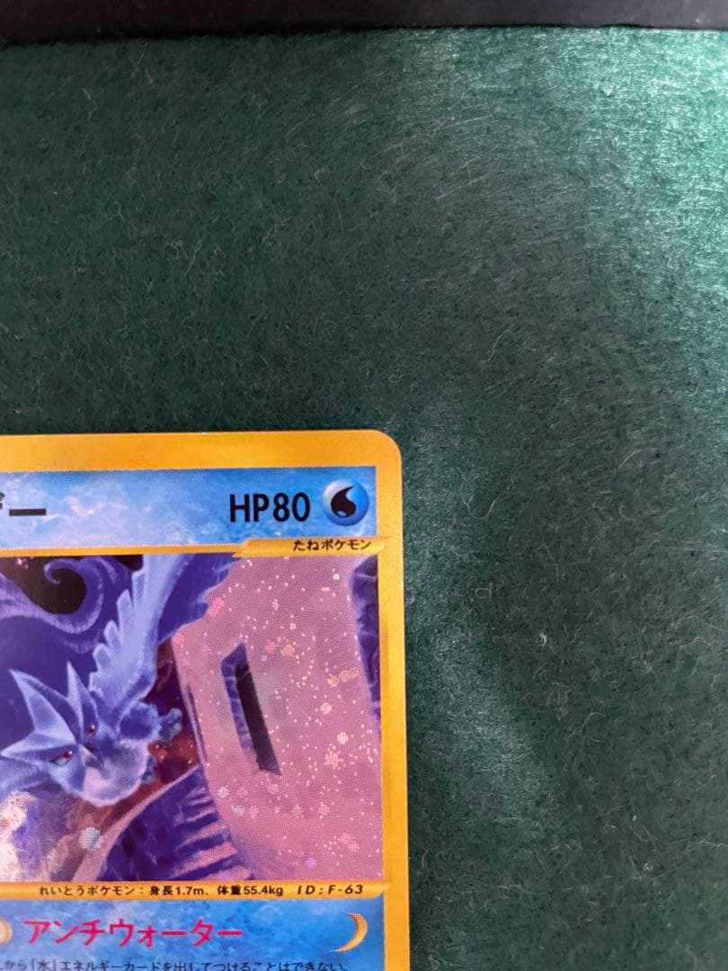 ポケモンカードeシリーズフリーザー 1ED神秘なる山 031/088