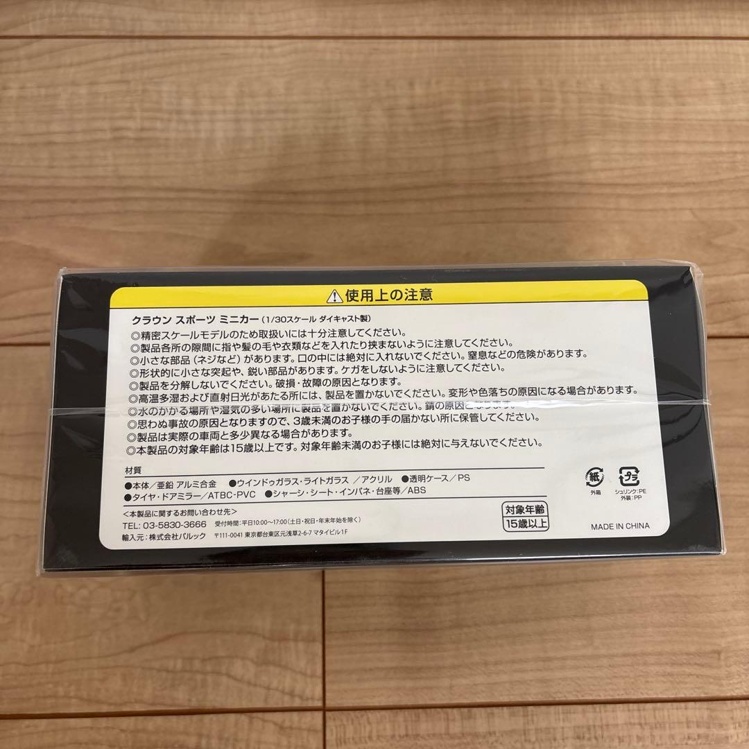 トヨタ 新型クラウンスポーツ ミニカー 非売品
