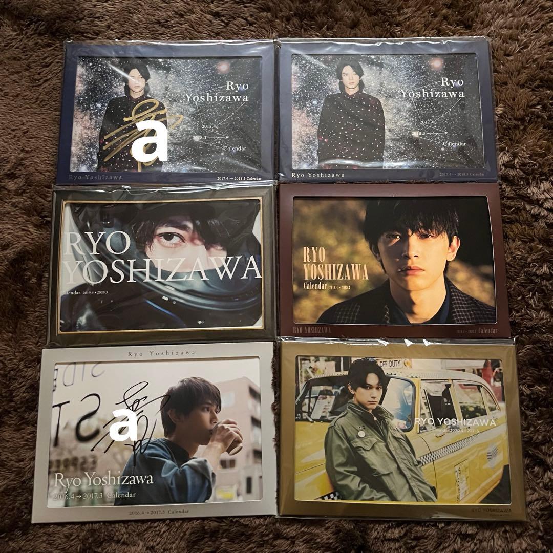 吉沢亮 カレンダー 6点セット