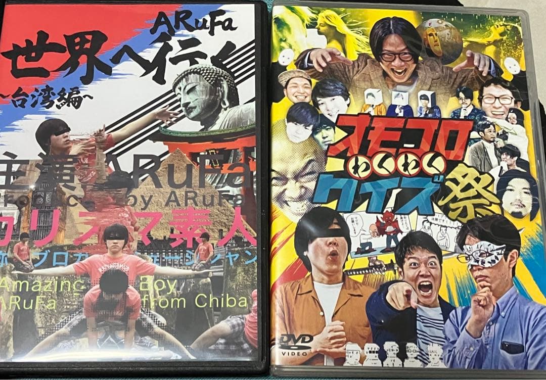 ARuFa 世界へ行く 台湾編　オモコロわくわくクイズ祭　2本セット