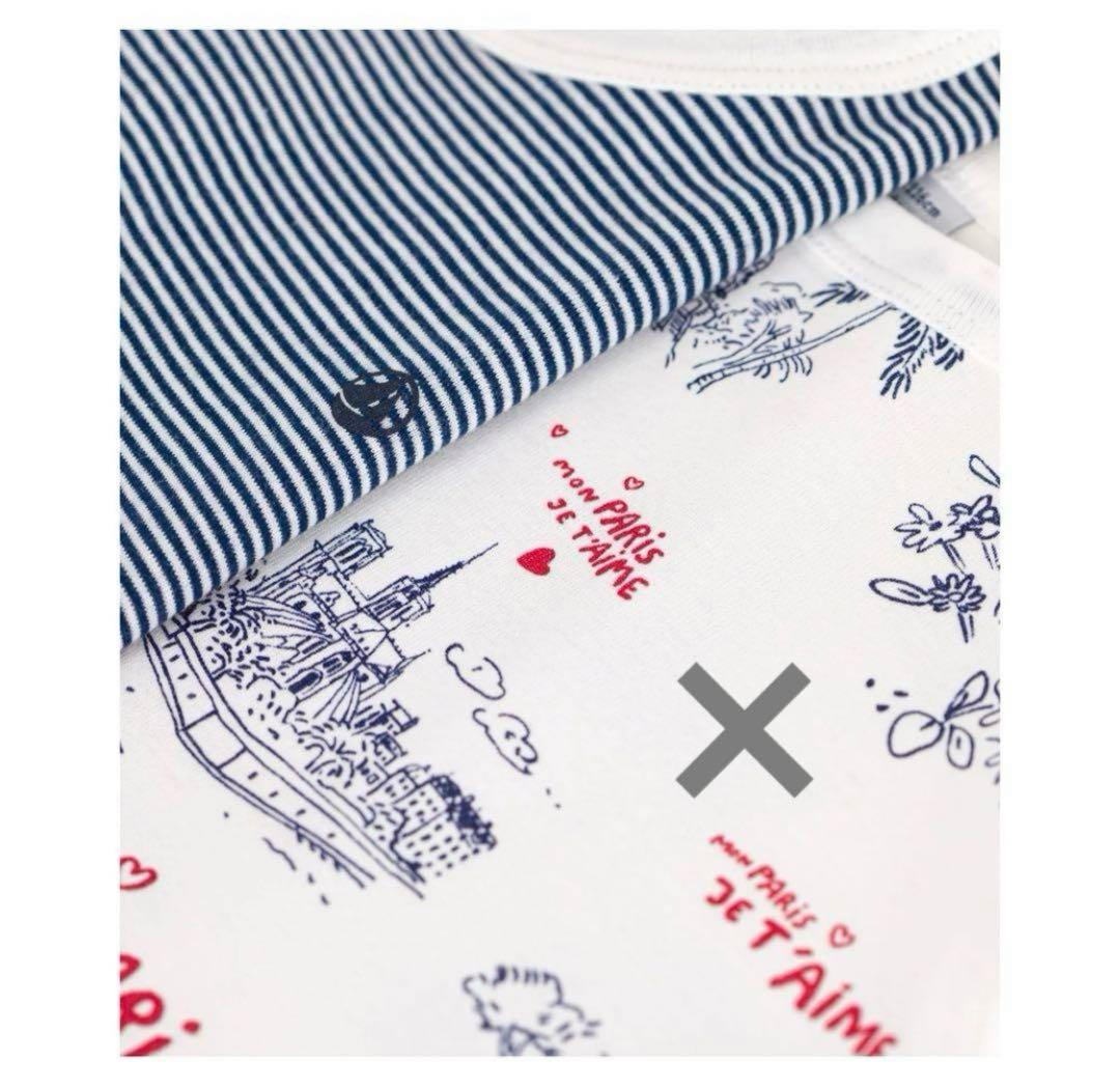 おまとめ プチバトー 新品 未使用 パジャマ 8ans トランクス 8ans