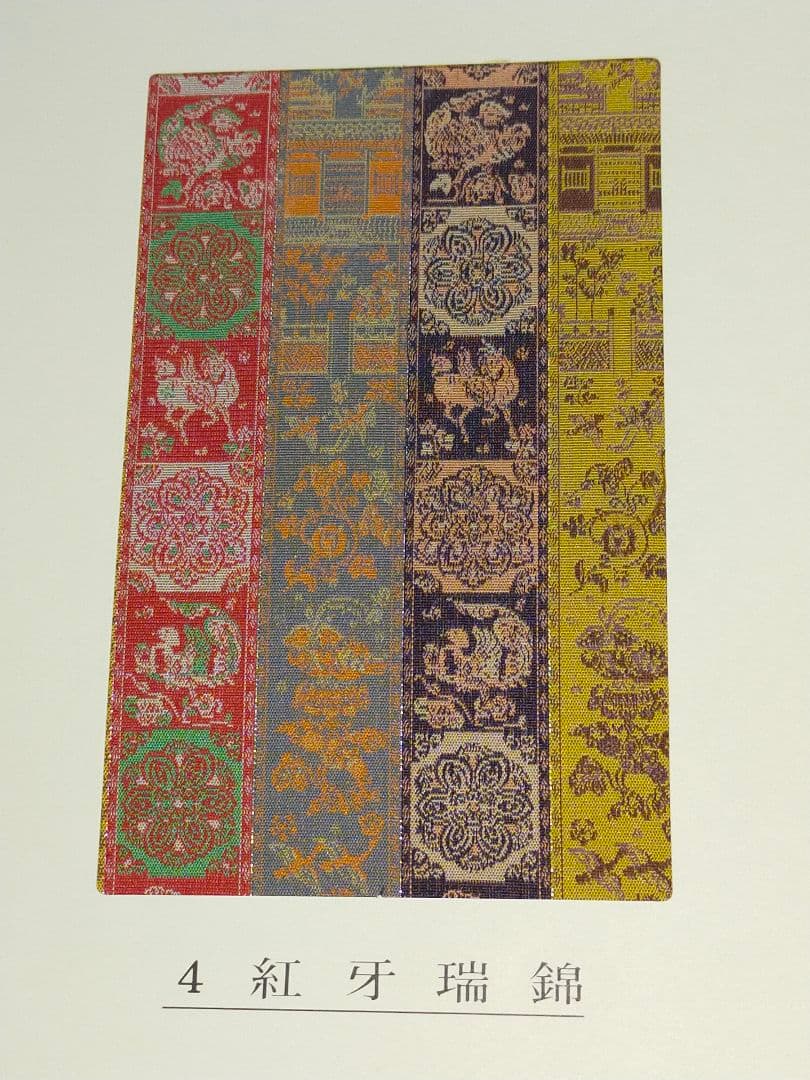 ♥選茶道裂　定価145000円　全２巻　箱付き　実物裂地見本　名物裂地