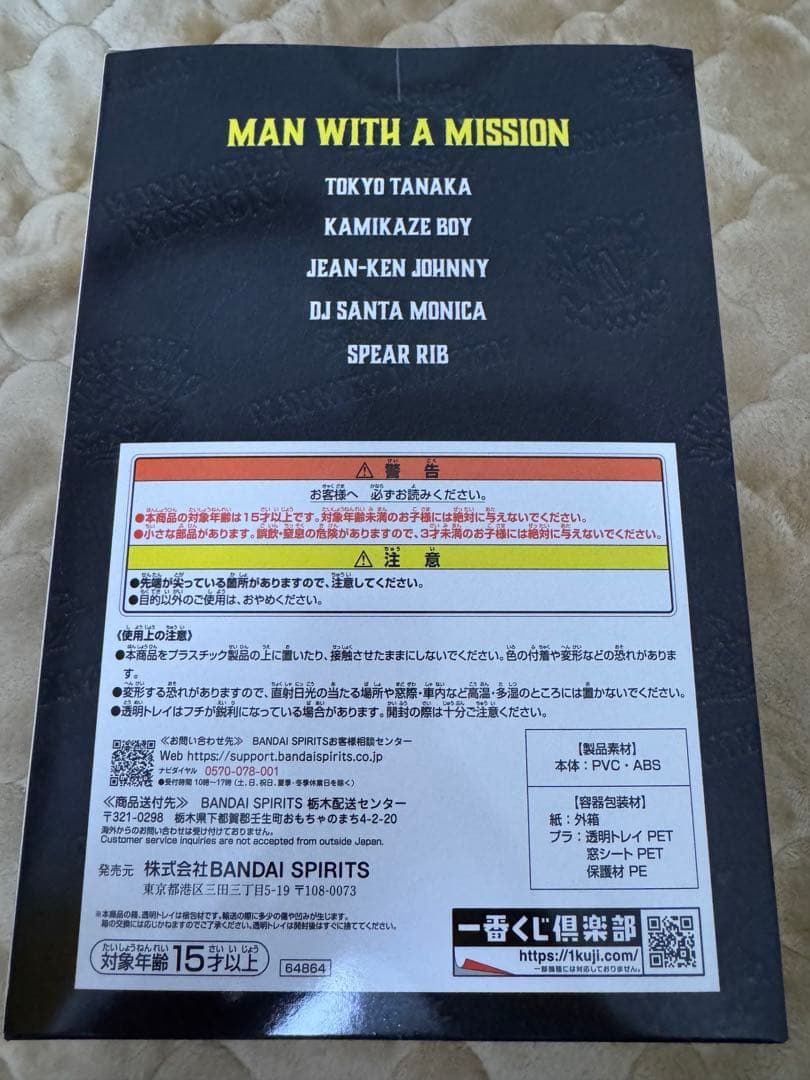 一番くじ MAN WITH A MISSION 15th A賞