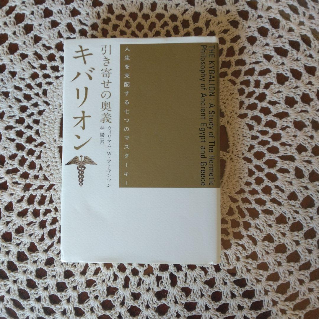キバリオン: 古代エジプトとギリシャの哲学