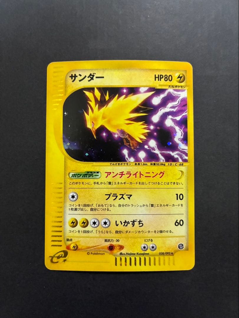 ポケモンカード サンダー e 038/092 拡張パック第2弾 地図にない町