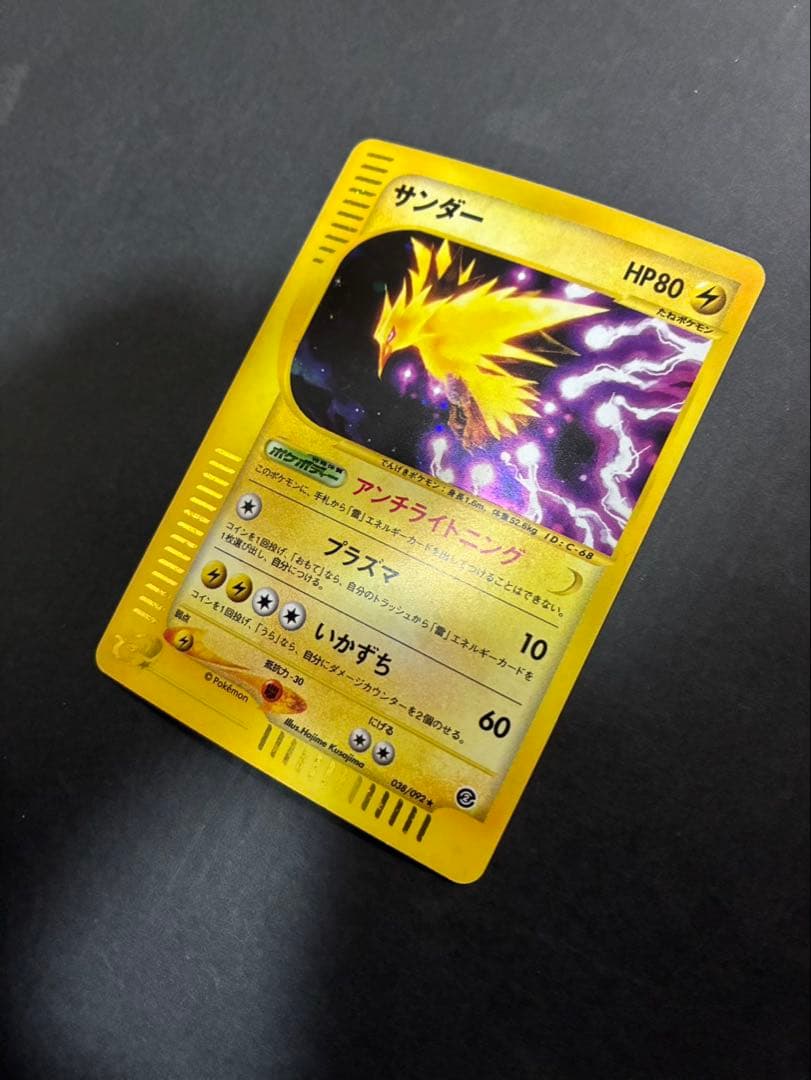 ポケモンカード サンダー e 038/092 拡張パック第2弾 地図にない町