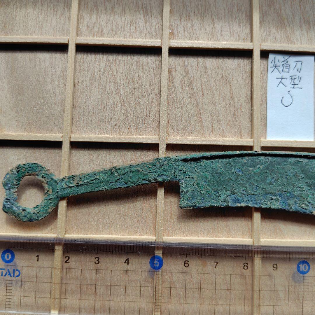 四*人様 大尖首刀　釣針紋？　古文銭　春秋戦国　中国　古銭　貨幣