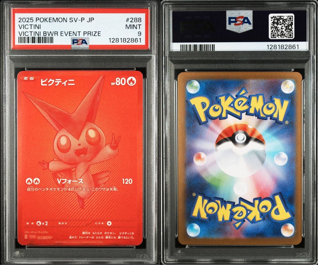 【PSA9】ビクティニBWR 288/SV-P プロモ
