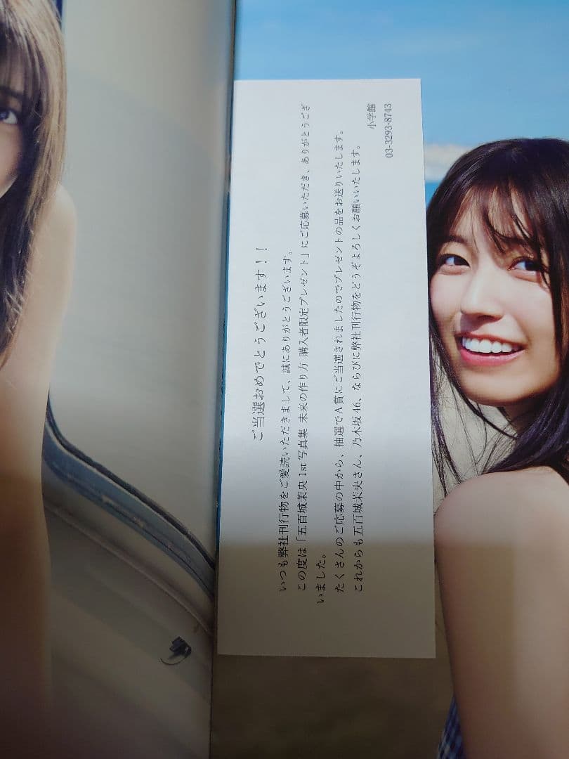 五百城茉央 アザーカット写真集 未来の作り方 乃木坂46 非売品