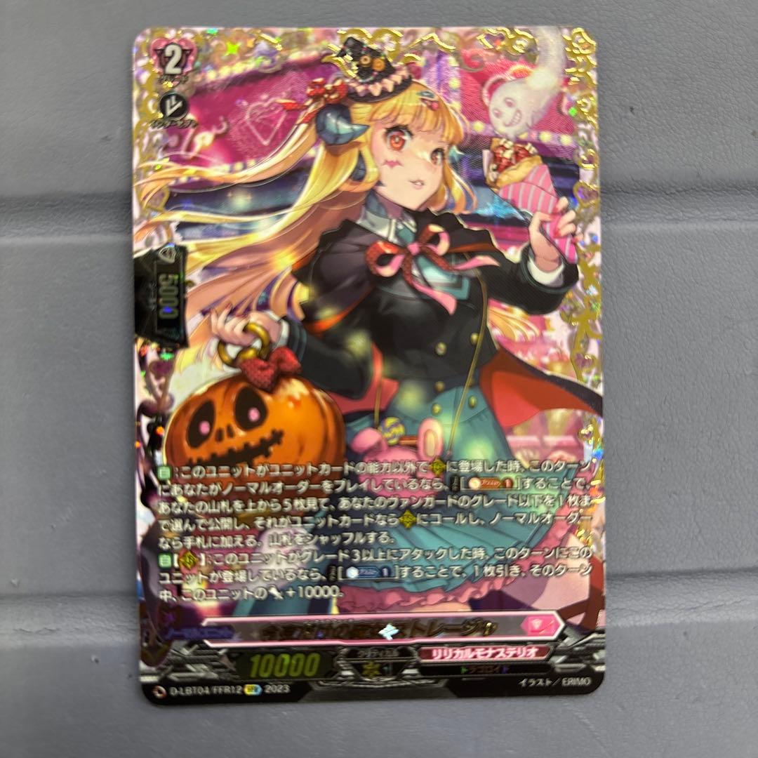 ヴァンガード　今夜だけの魔女 ストレージャ　FFR