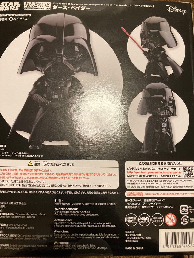 【レア品】スターウォーズ ねんどろいど 502ダース・ベイダー