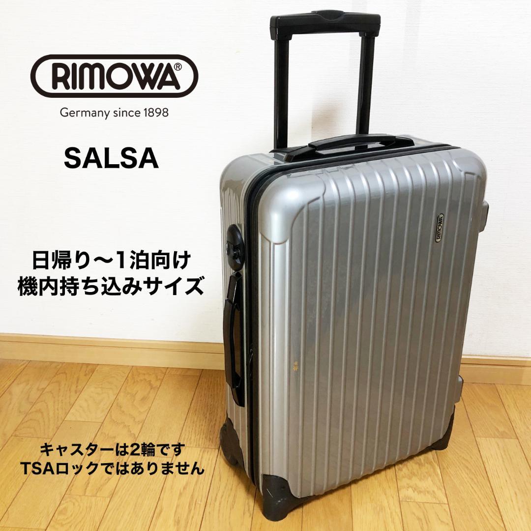 RIMOWAリモワ スーツケース SALSAサルサ 2輪　機内持ち込みサイズ