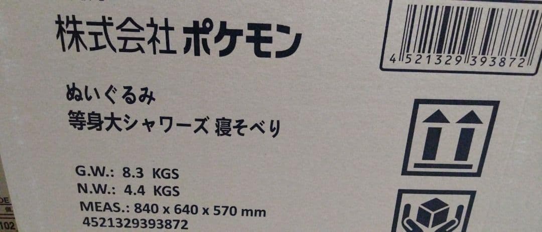 ぬいぐるみ 等身大シャワーズ 寝そべり ポケモンセンターオンライン