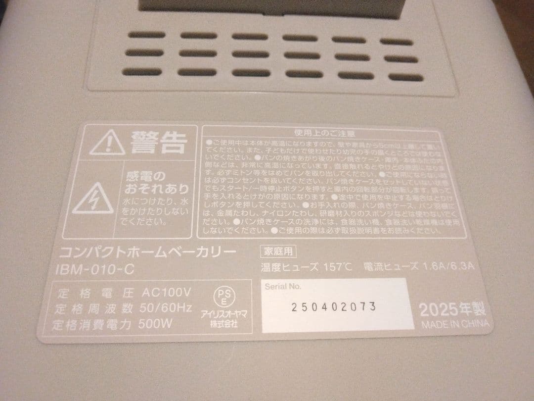 IRIS OHYAMA コンパクトホームベーカリー IBM-010-C
