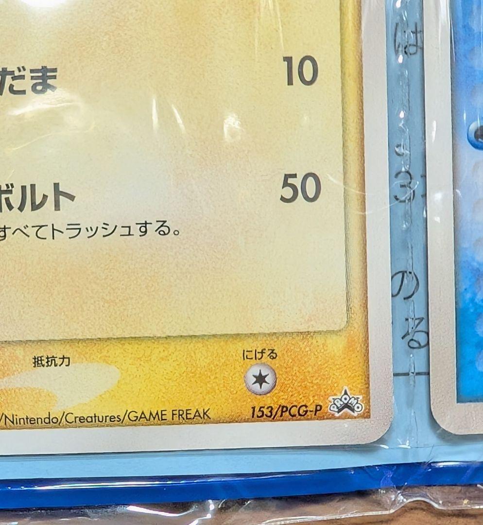 【未開封】ポケモンカード ANA プロモ 2006 ピカチュウ マナフィ セット